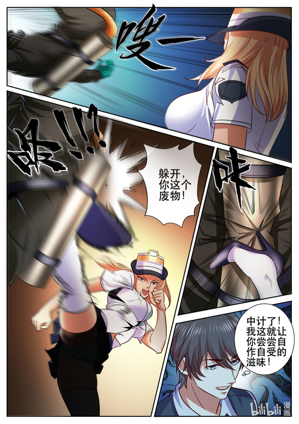 超级兵王在都市第339话 第二季 自食其果