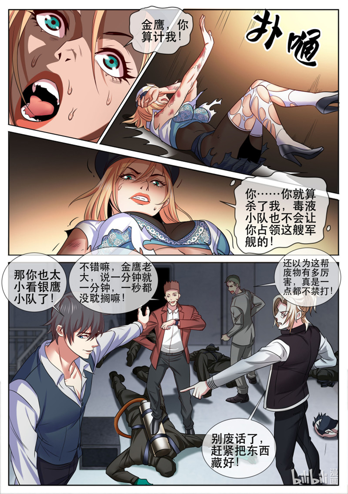 超级兵王在都市第339话 第二季 自食其果