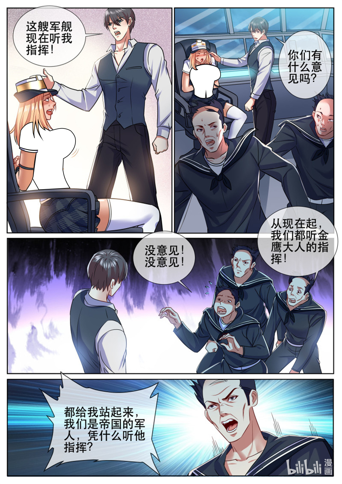 超级兵王在都市第338话 第二季 启动战舰