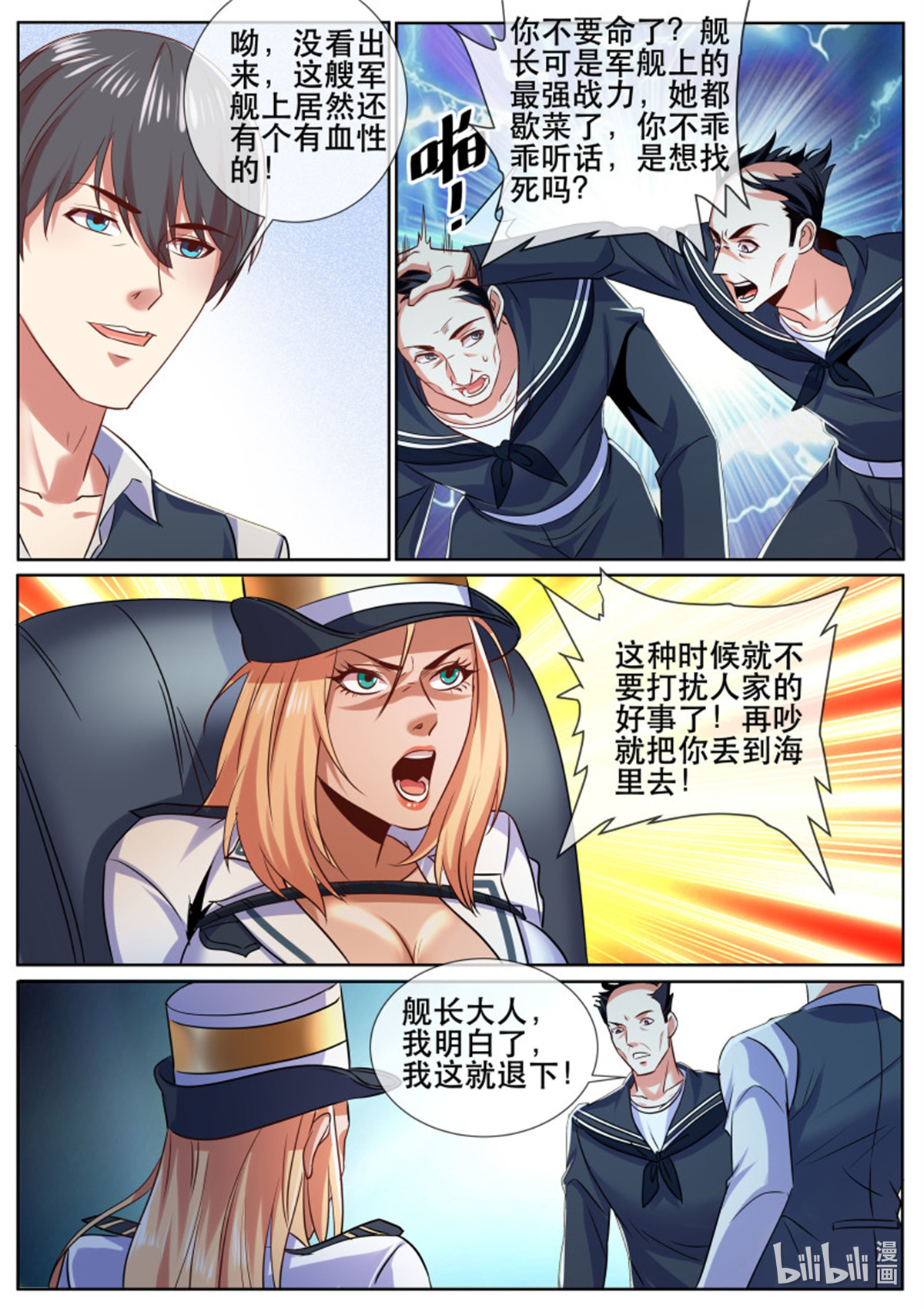 超级兵王在都市第338话 第二季 启动战舰