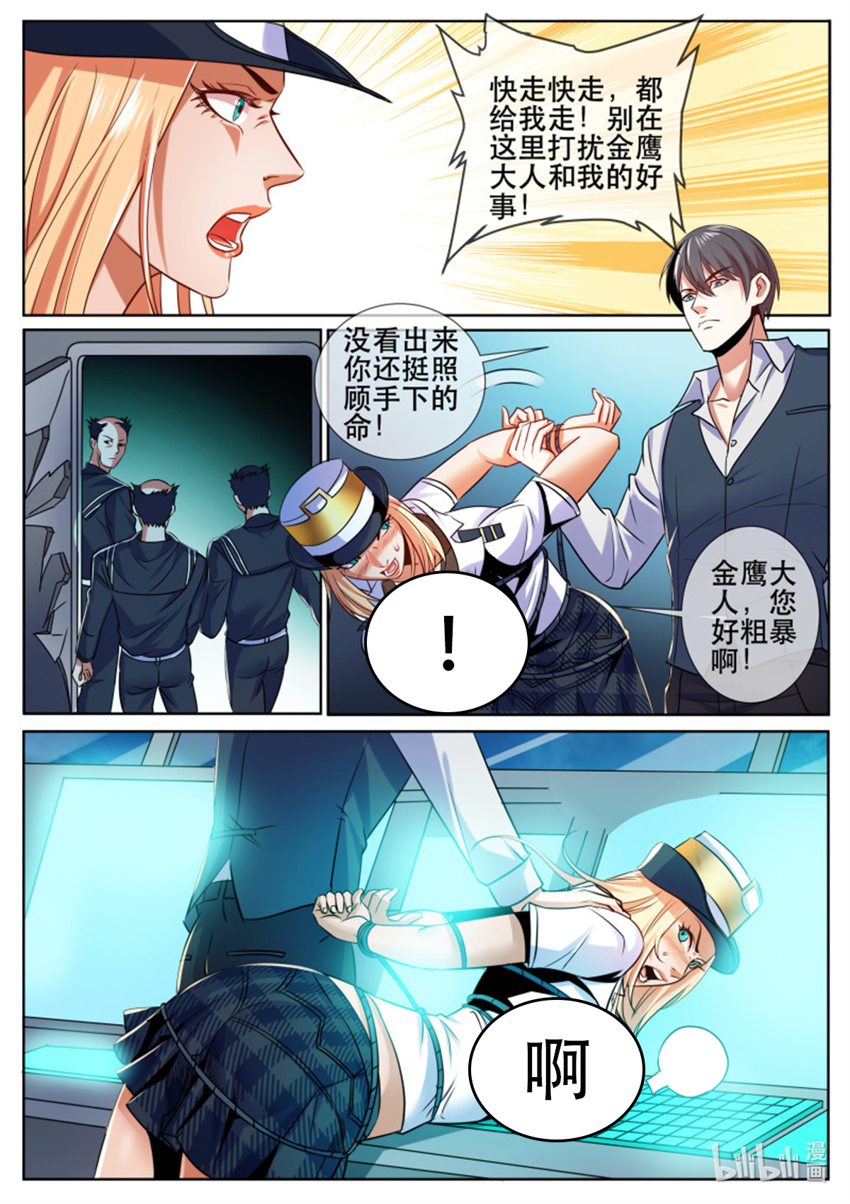 超级兵王在都市第338话 第二季 启动战舰