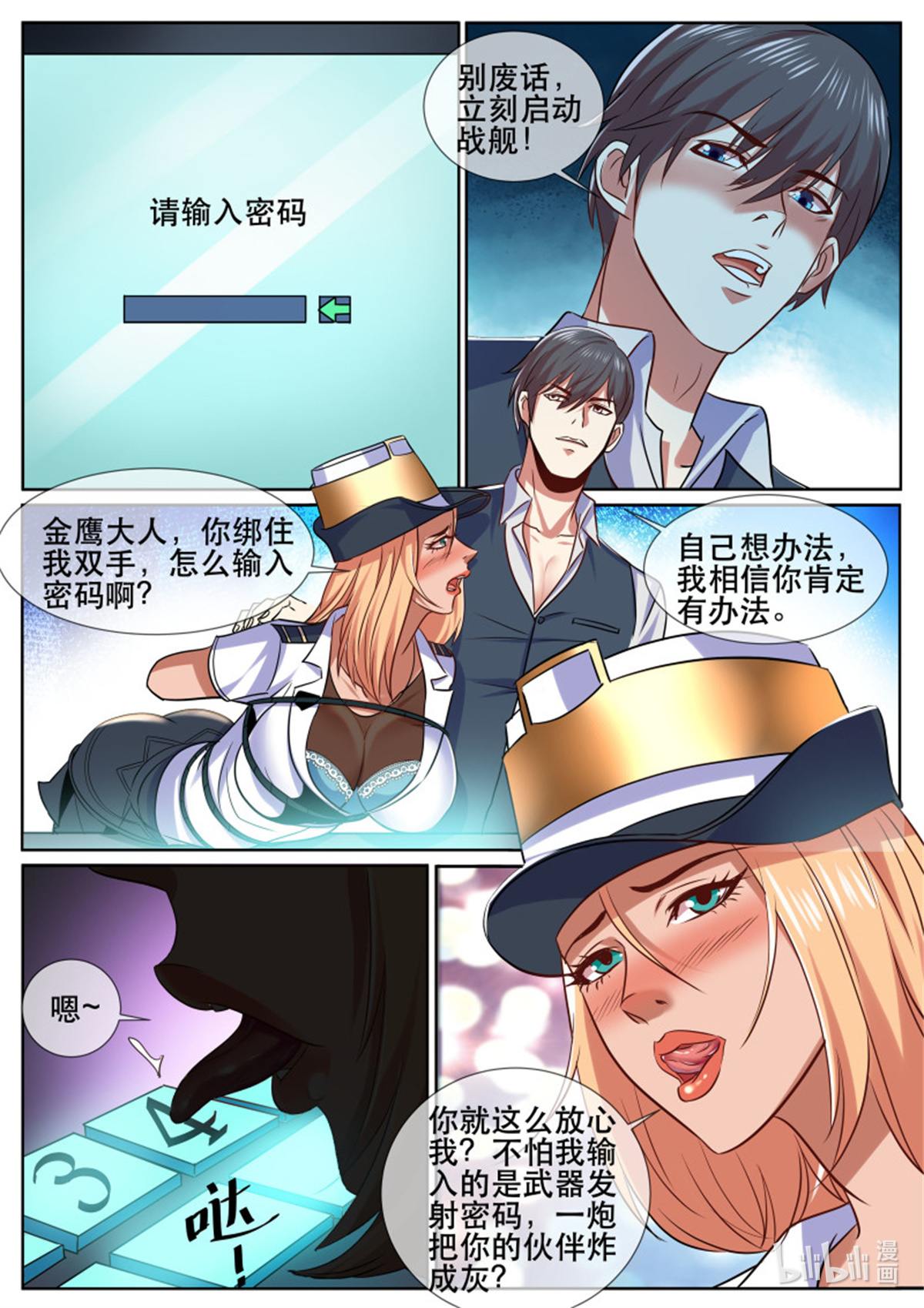 超级兵王在都市第338话 第二季 启动战舰
