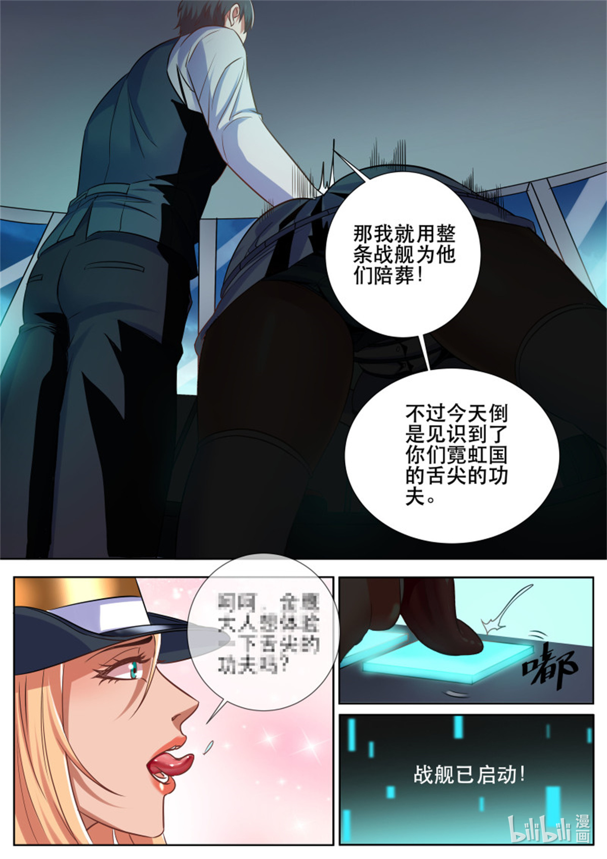 超级兵王在都市第338话 第二季 启动战舰
