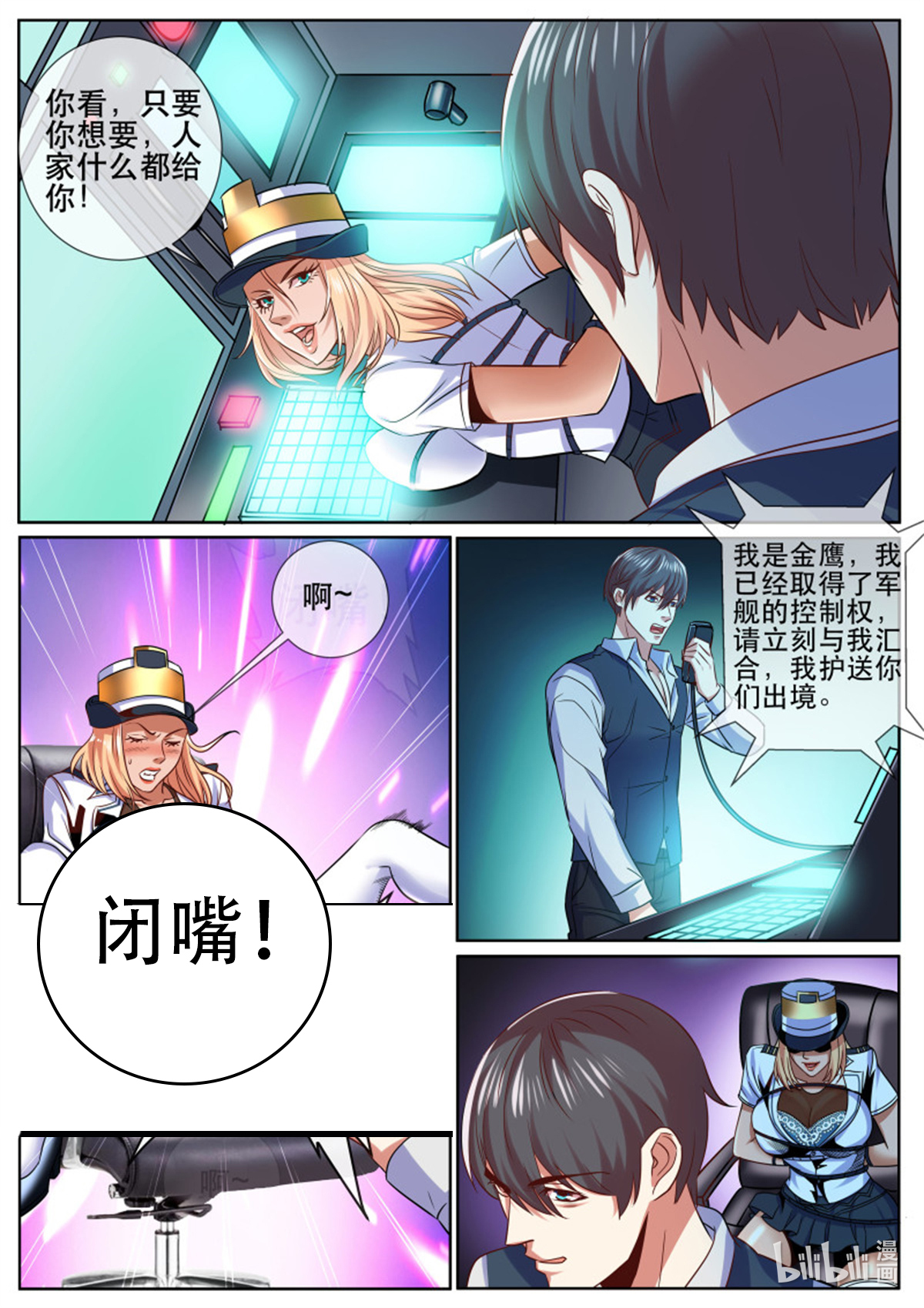 超级兵王在都市第338话 第二季 启动战舰