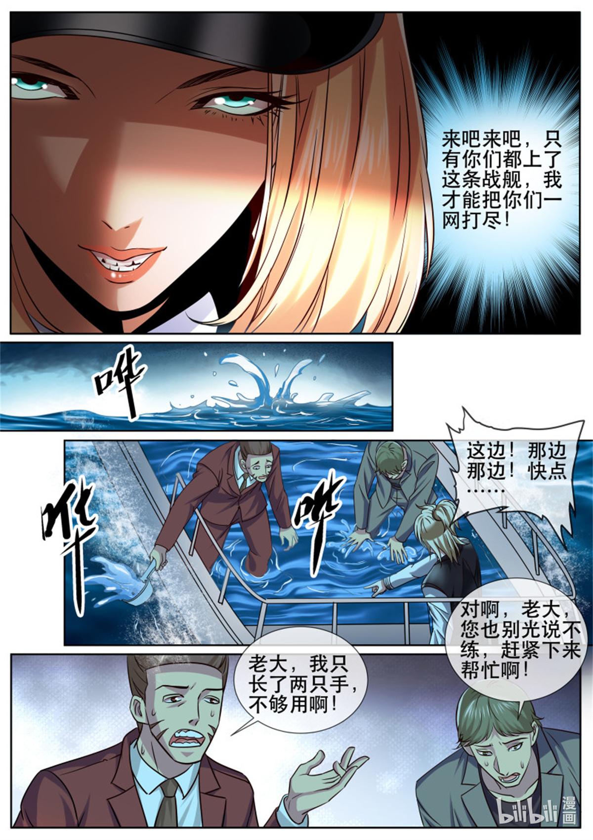 超级兵王在都市第338话 第二季 启动战舰