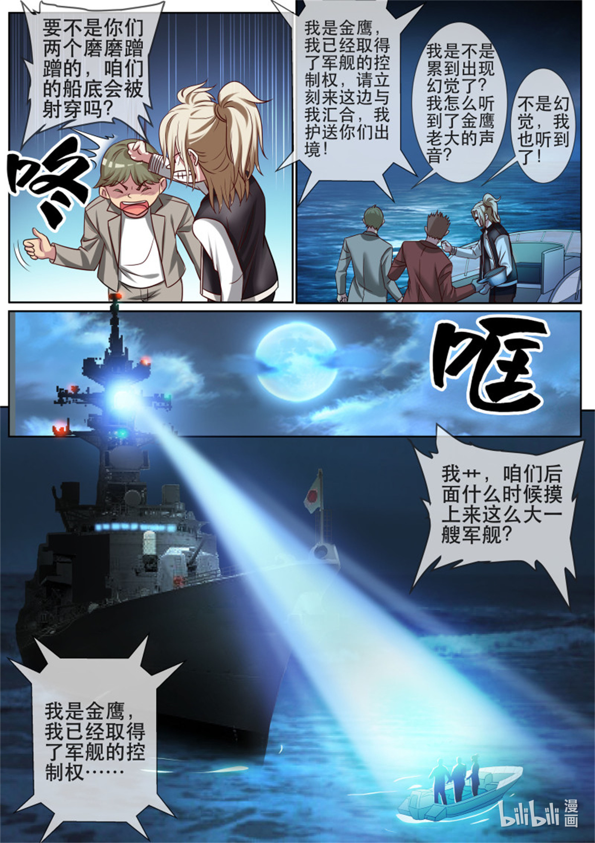 超级兵王在都市第338话 第二季 启动战舰