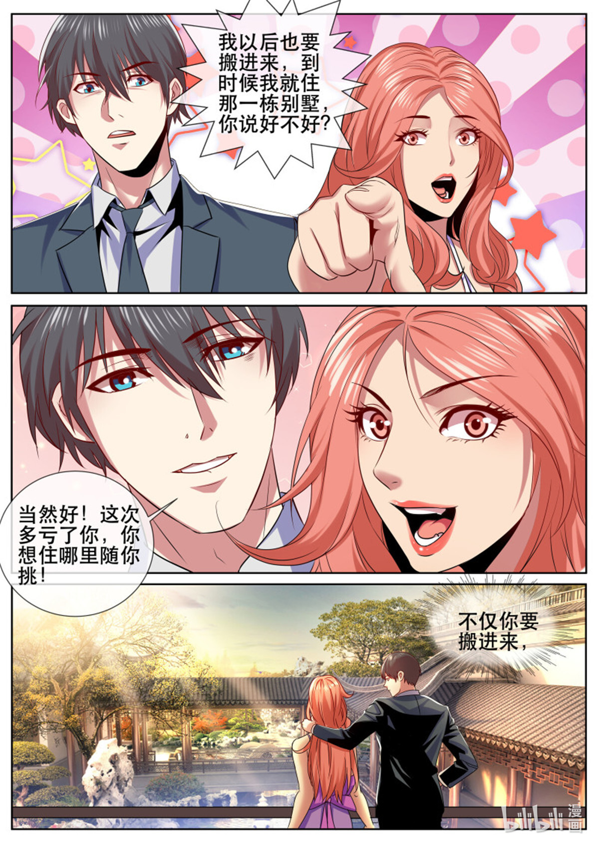 超级兵王在都市第340话 第二季 大家都要搬进来！