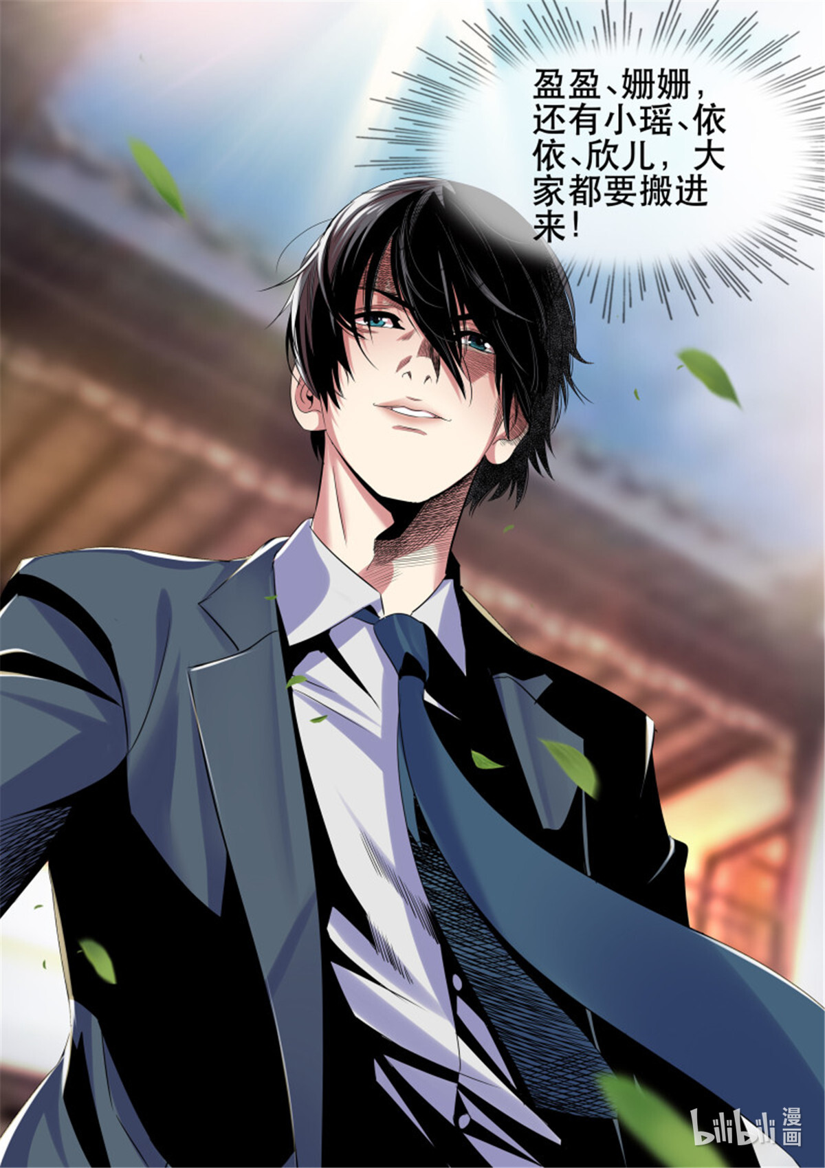 超级兵王在都市第340话 第二季 大家都要搬进来！