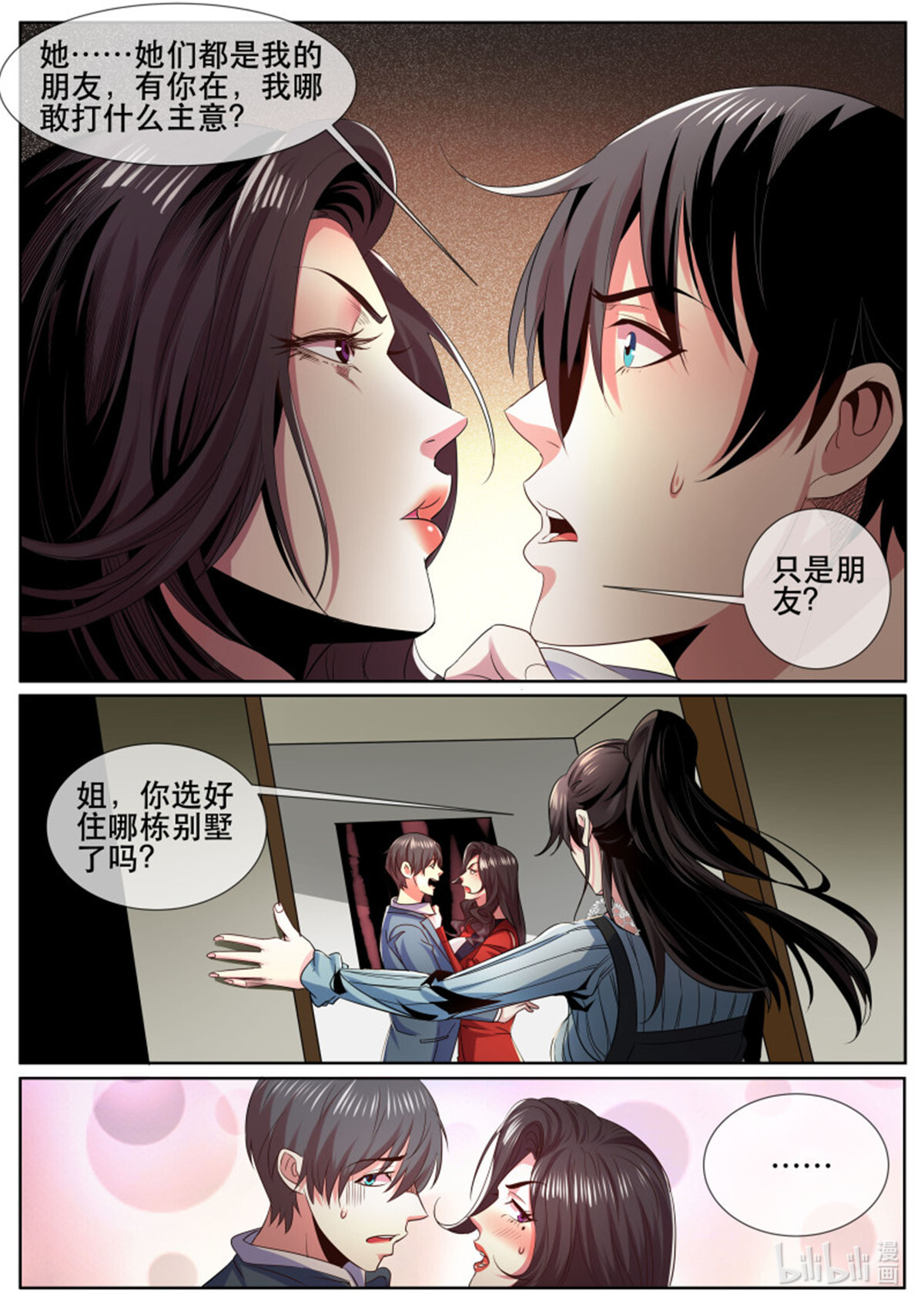 超级兵王在都市第341话 第二季 开启后宫生活