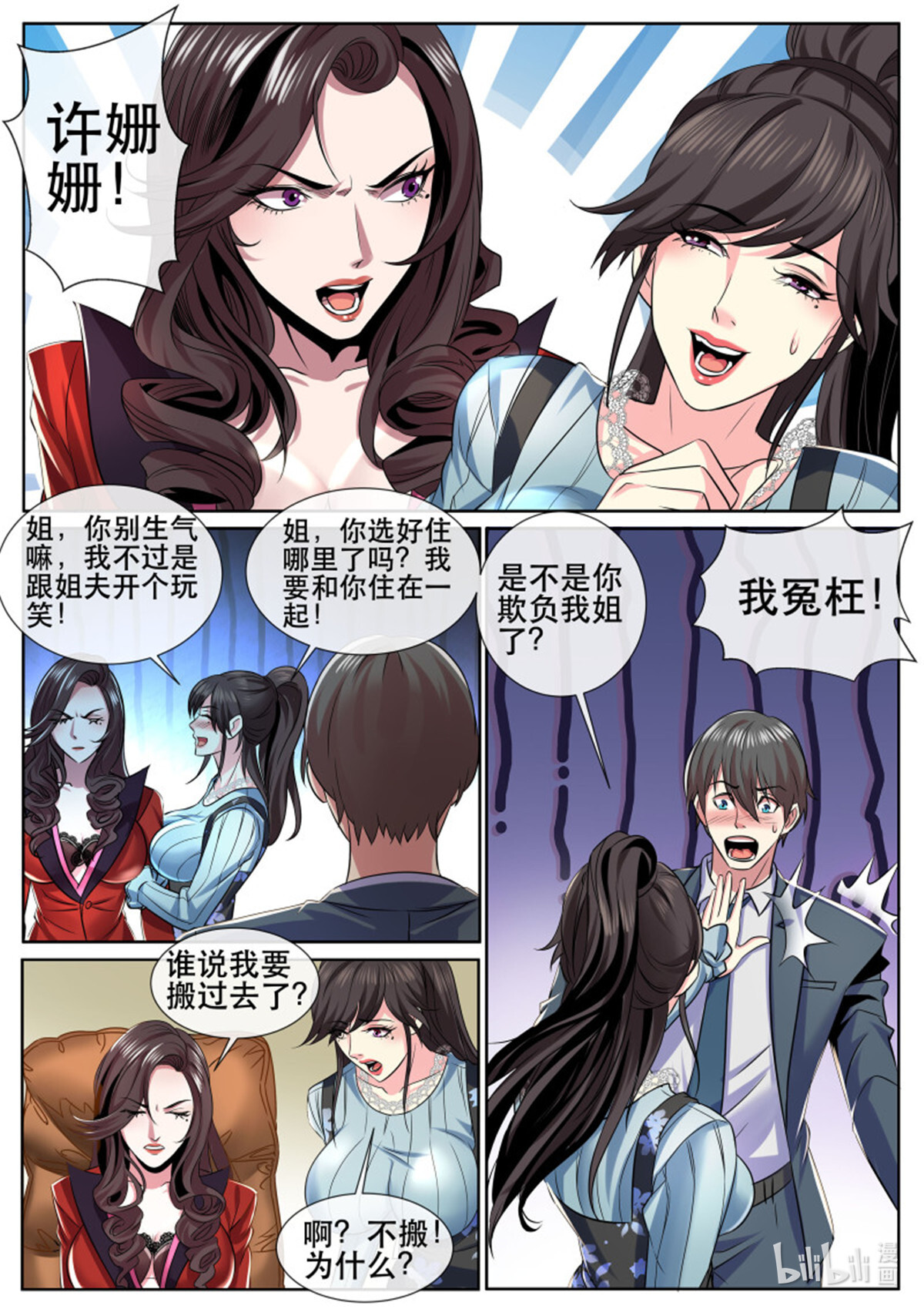 超级兵王在都市第341话 第二季 开启后宫生活