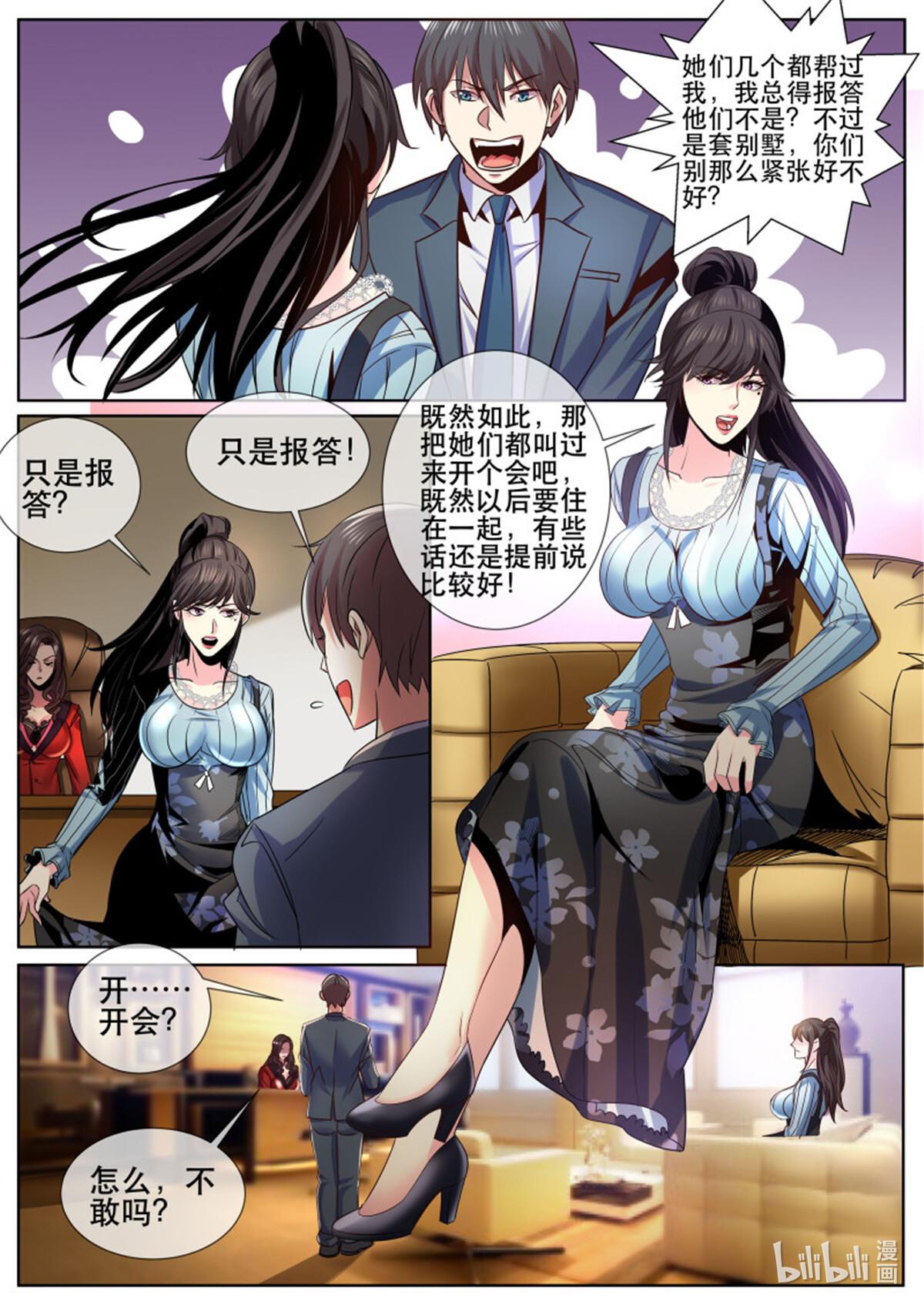 超级兵王在都市第341话 第二季 开启后宫生活