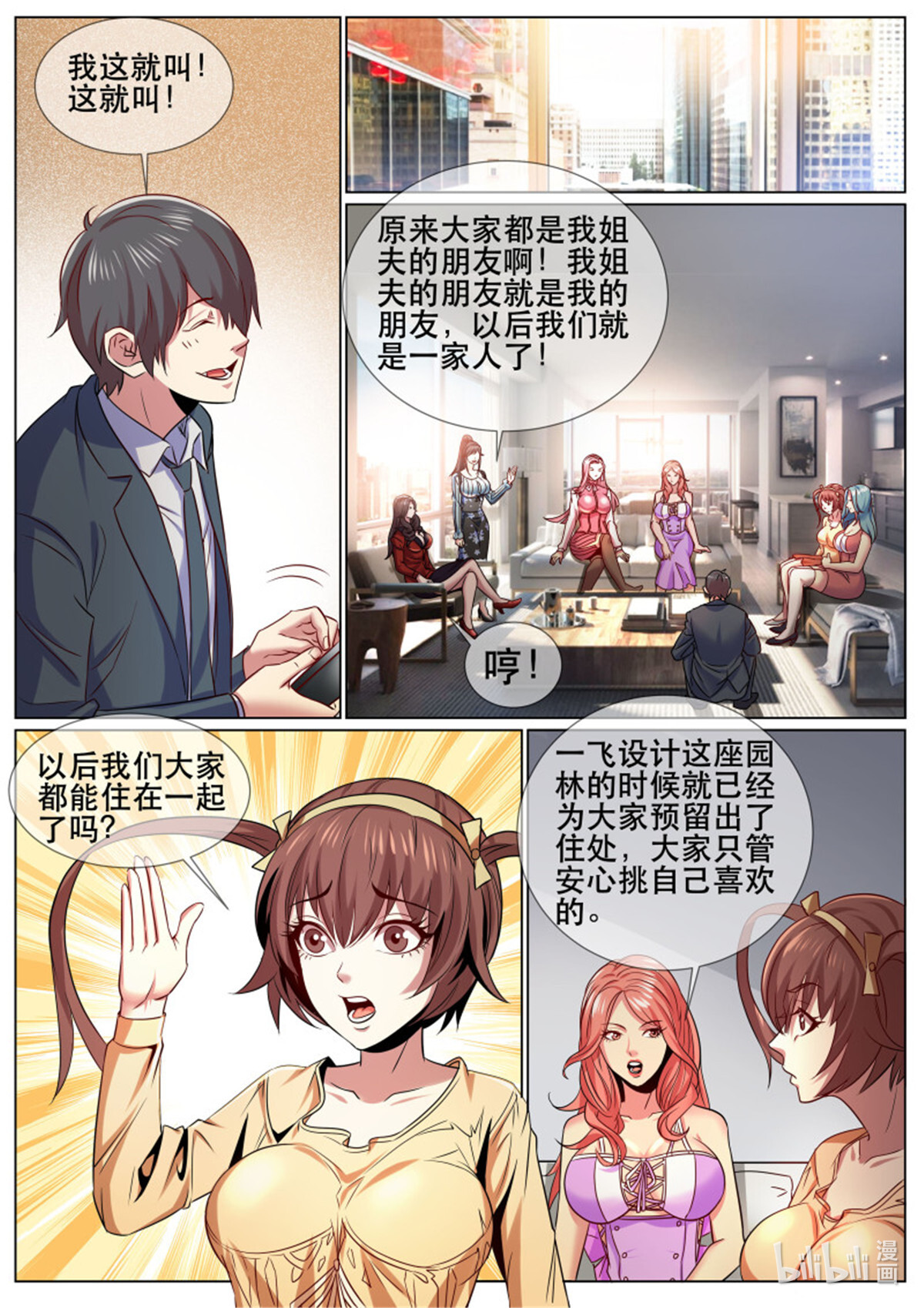 超级兵王在都市第341话 第二季 开启后宫生活