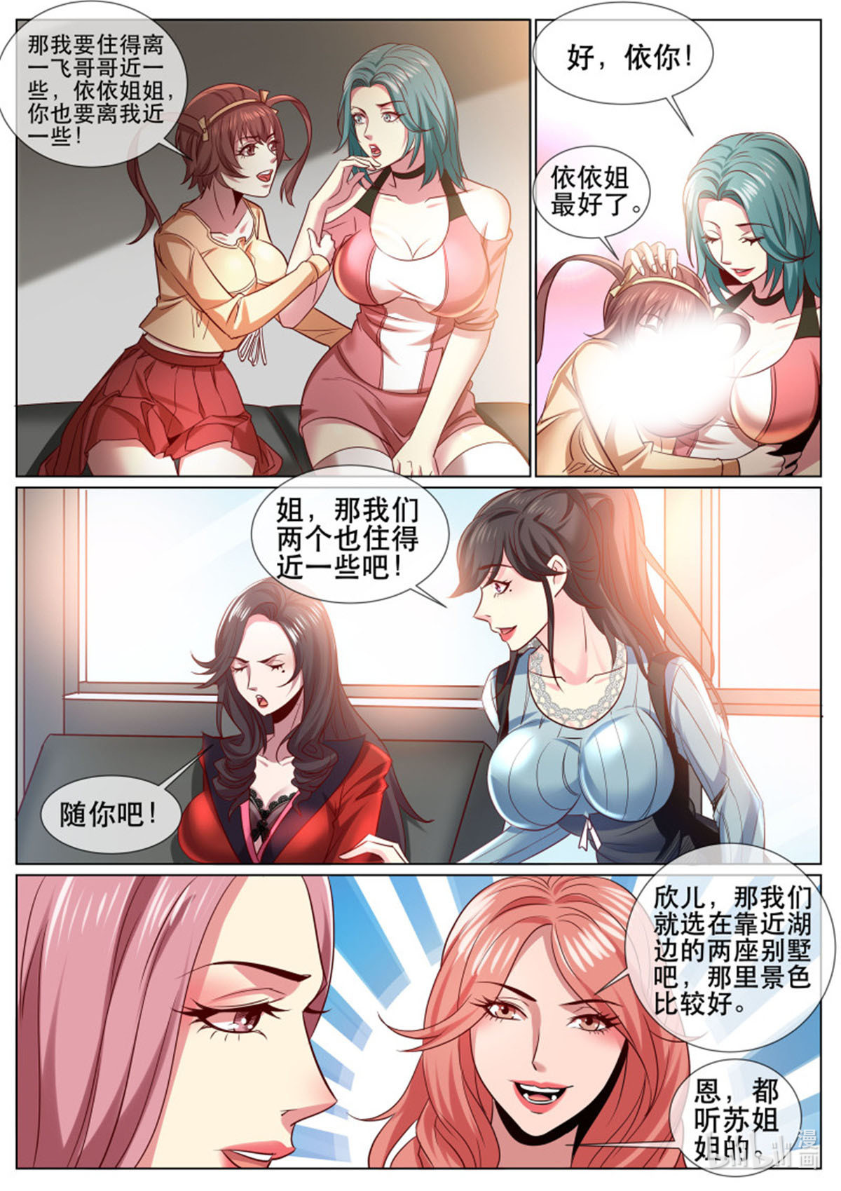 超级兵王在都市第341话 第二季 开启后宫生活