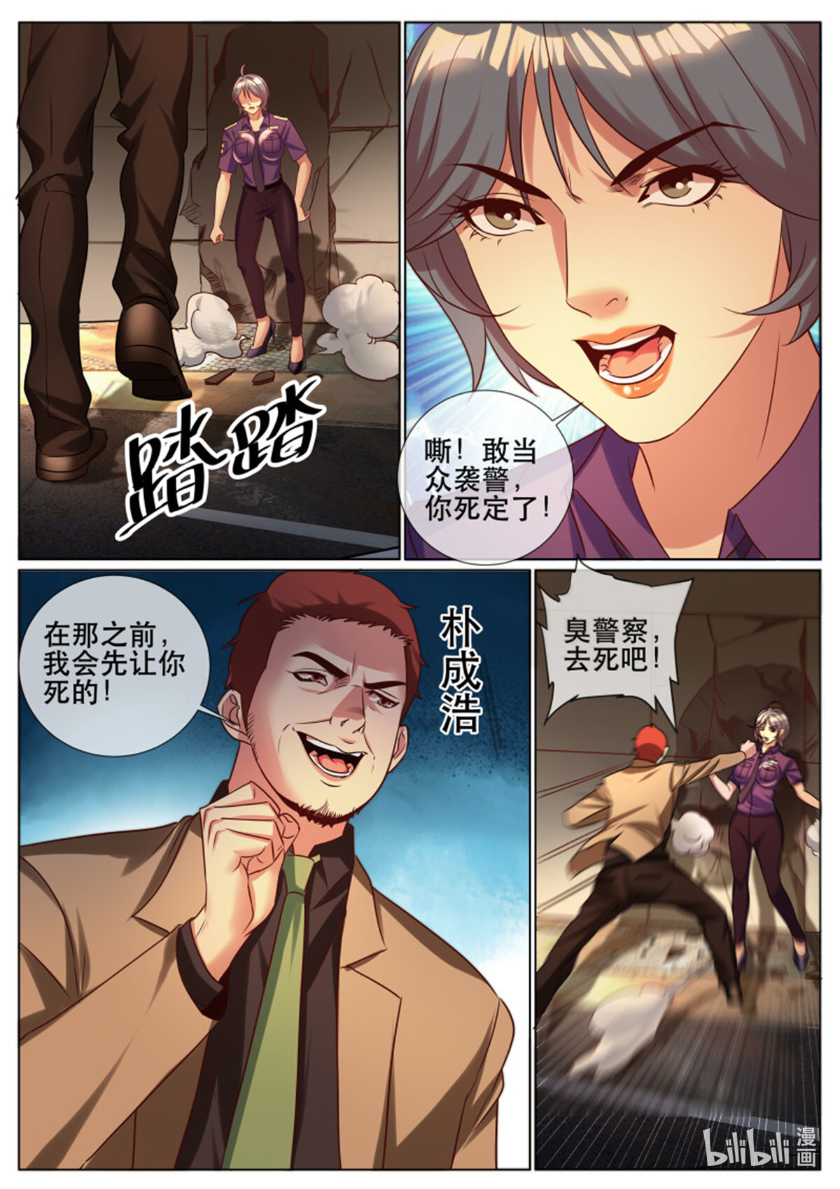 超级兵王在都市第342话 第二季 秀球技