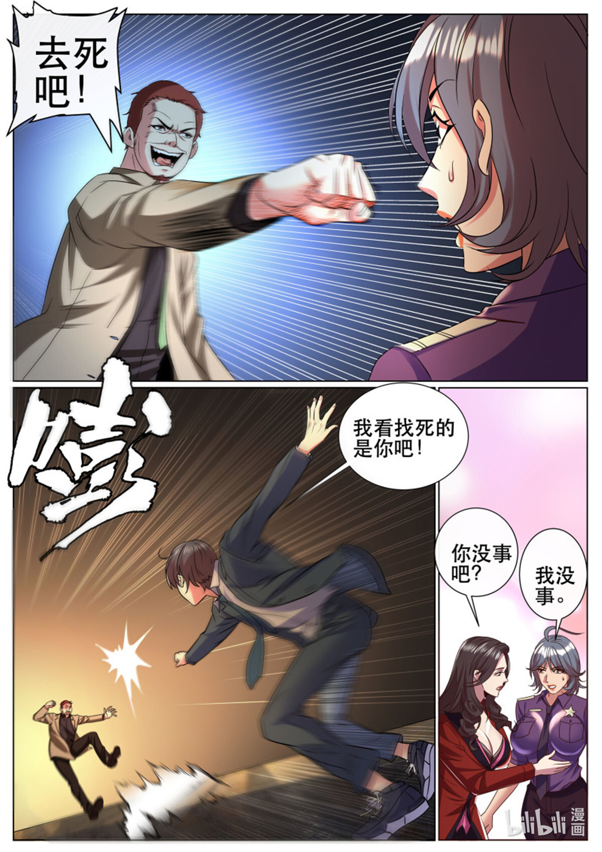 超级兵王在都市第342话 第二季 秀球技