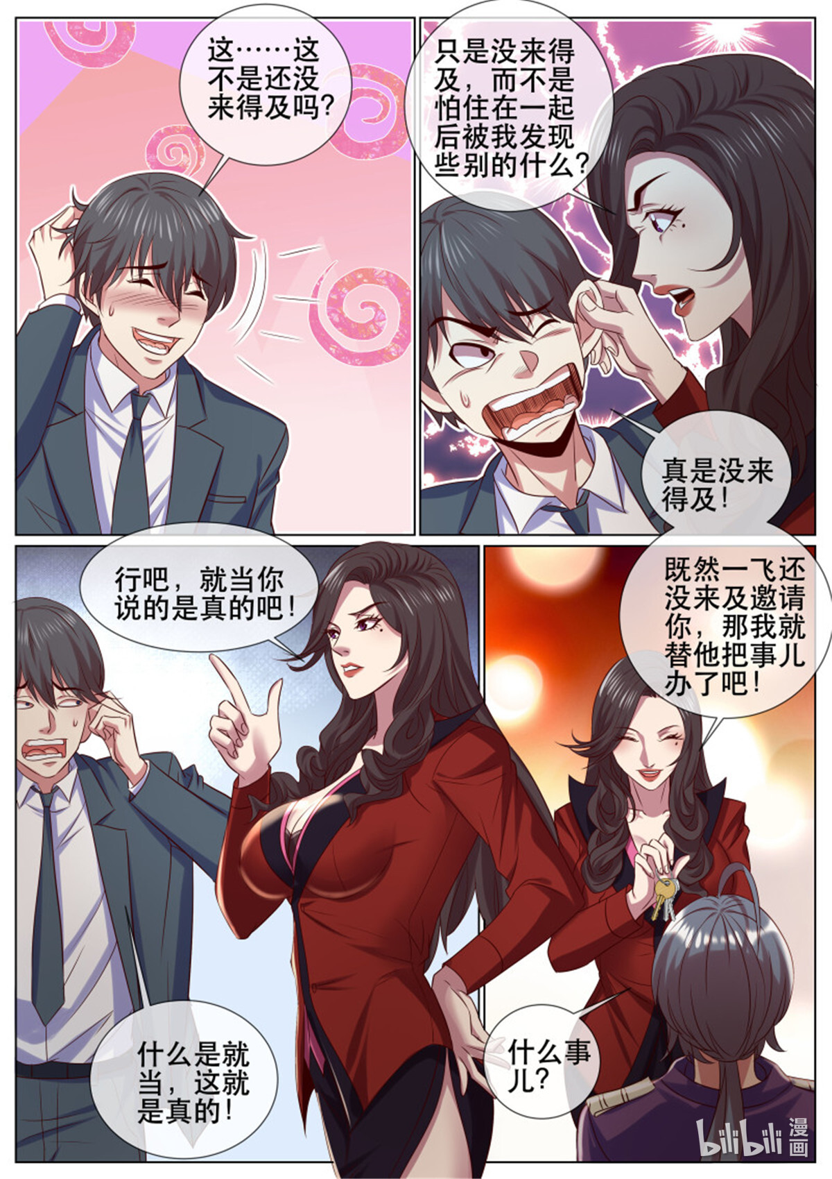 超级兵王在都市第343话 第二季 邀请新人