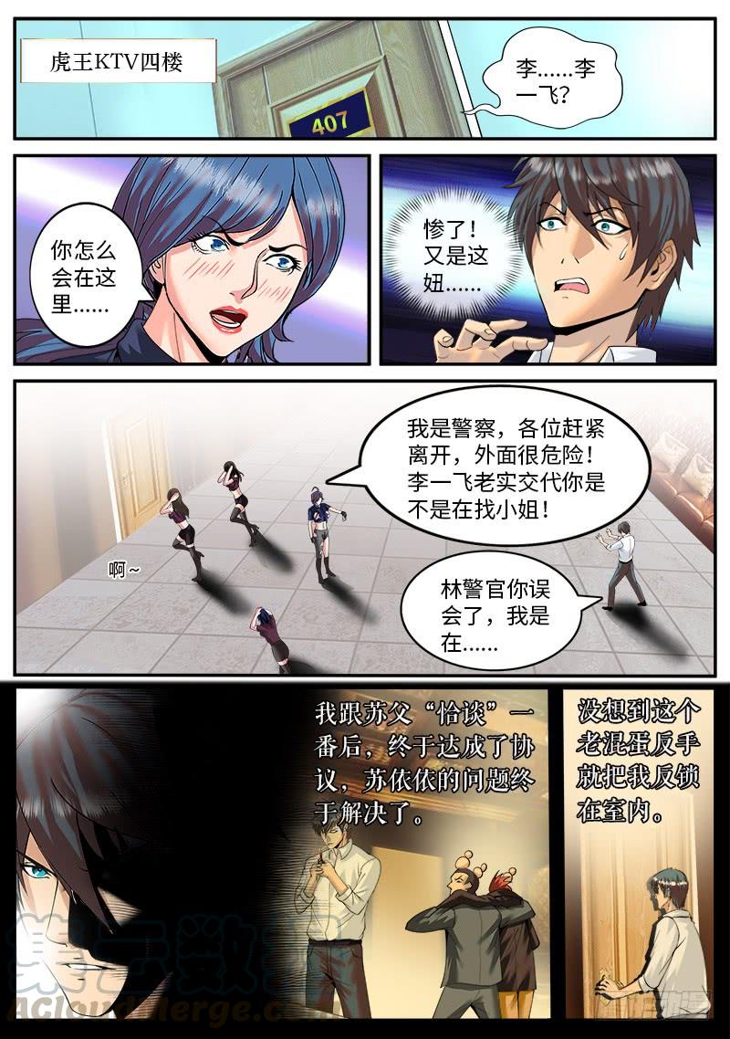 超级兵王在都市中毒了该怎么办