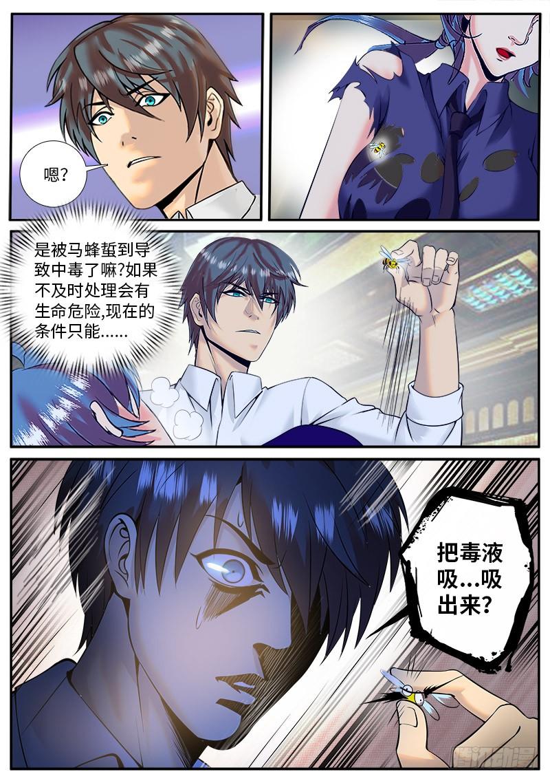 超级兵王在都市中毒了该怎么办