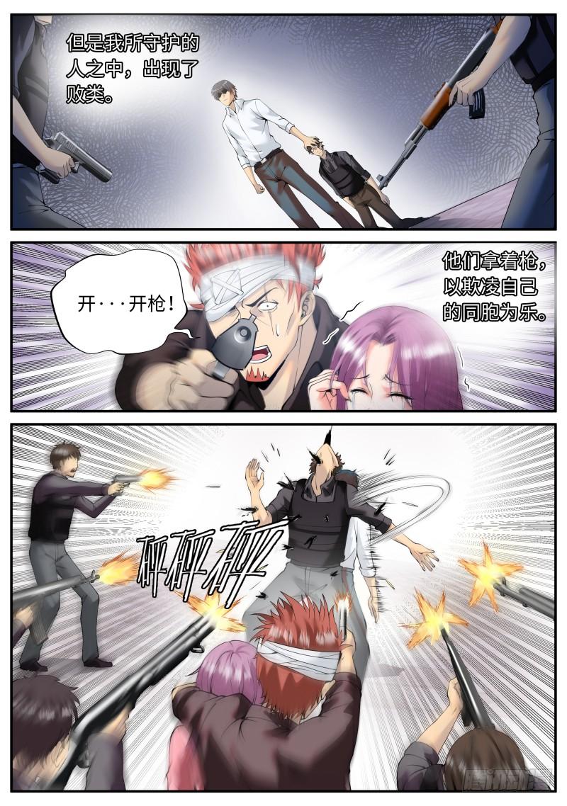超级兵王在都市那赌上性命也要维护的