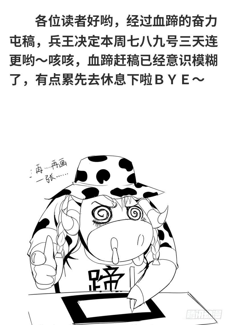 超级兵王在都市连更通知 2