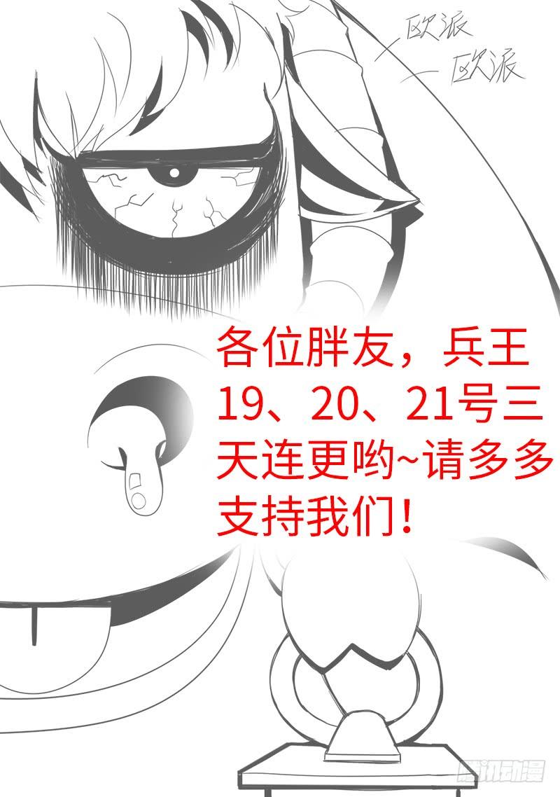 超级兵王在都市连更通知 4