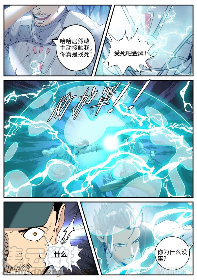 超级兵王在都市爆炸 2