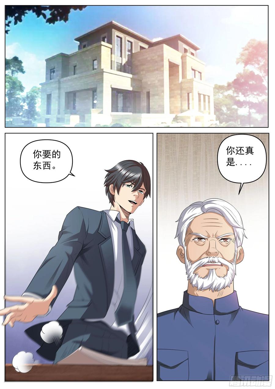 超级兵王在都市二季 陪人家，就告诉你