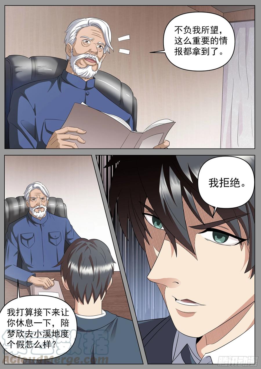 超级兵王在都市二季 陪人家，就告诉你