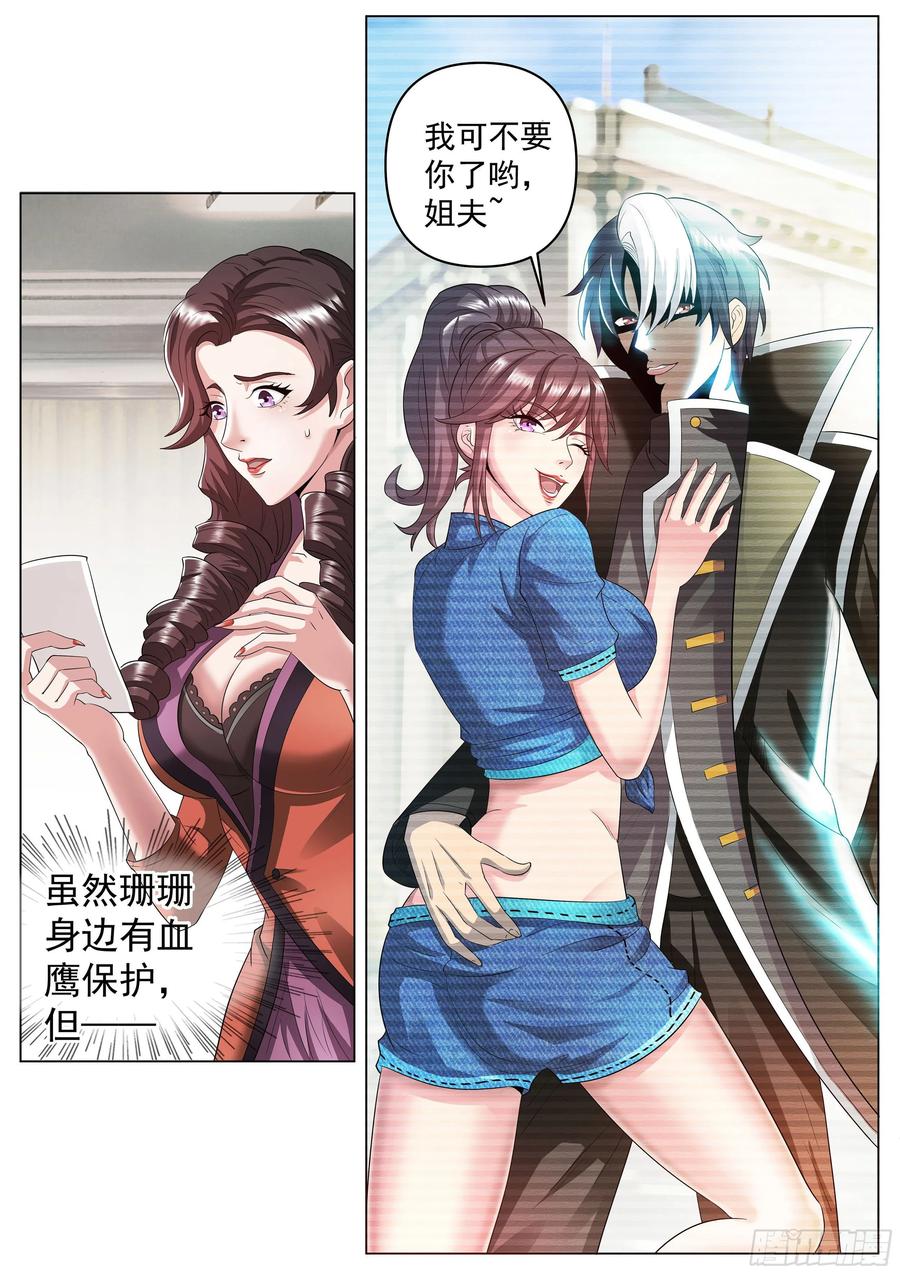 超级兵王在都市二季 陪人家，就告诉你