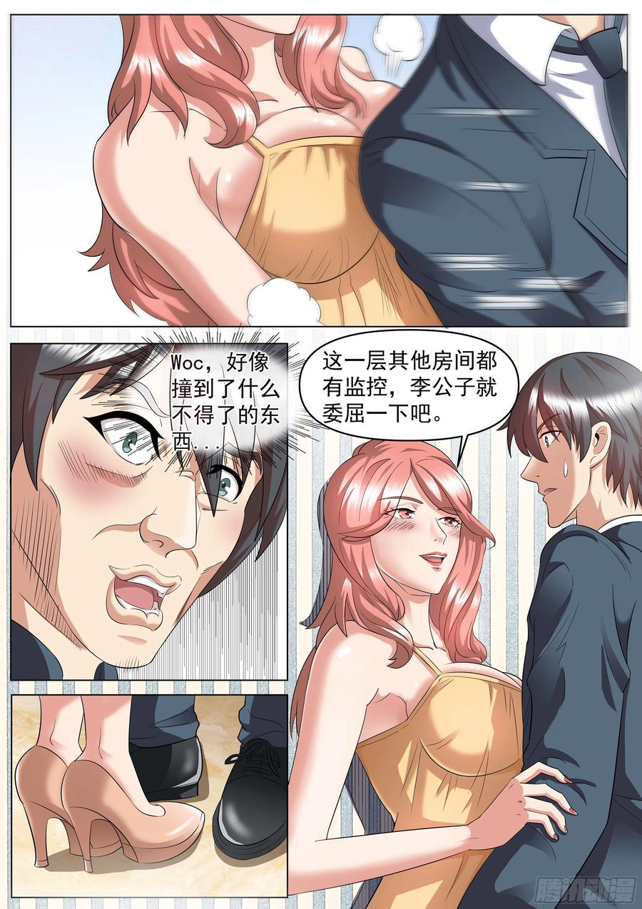 超级兵王在都市二季 陪人家，就告诉你