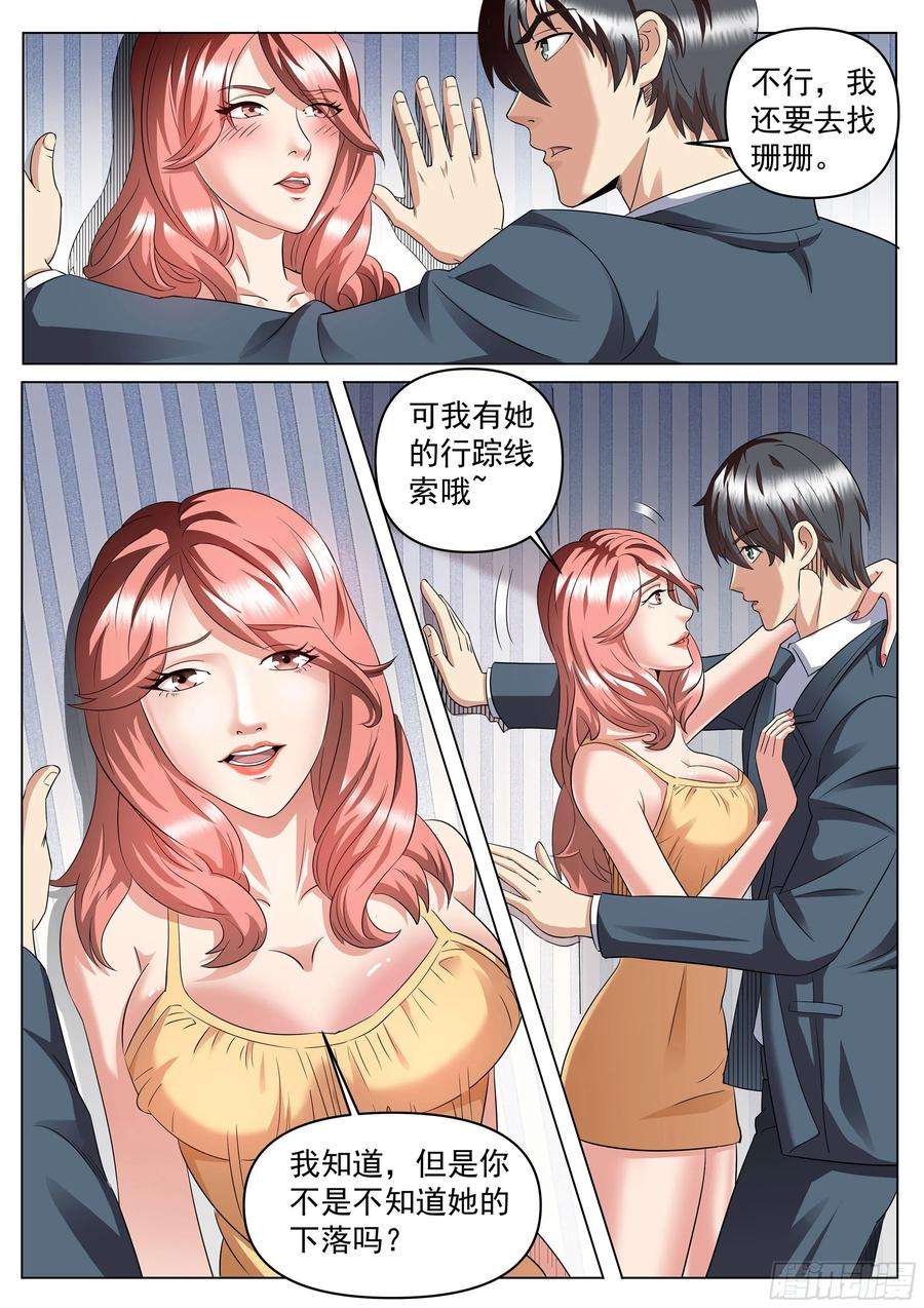 超级兵王在都市二季 陪人家，就告诉你