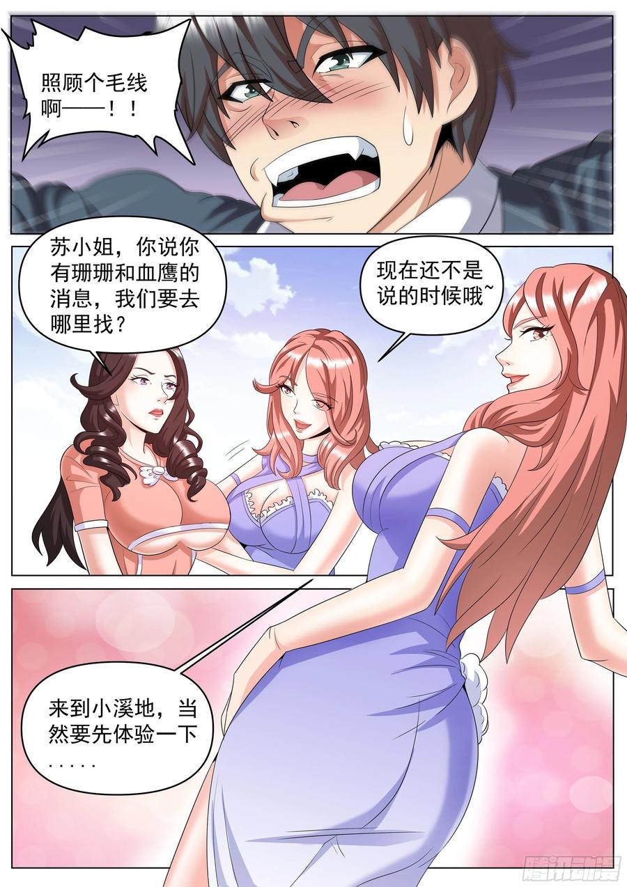 超级兵王在都市二季 海边度假