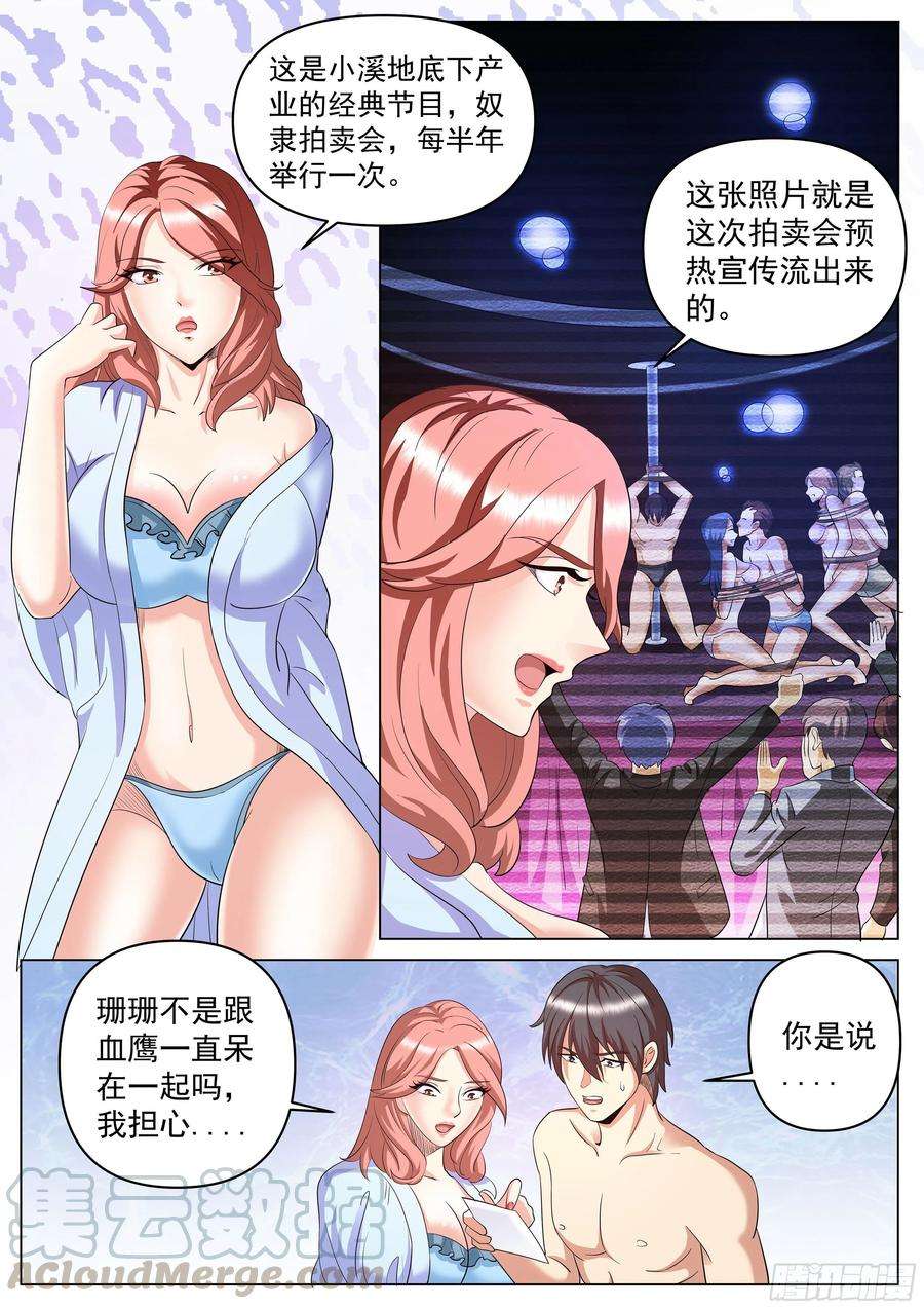 超级兵王在都市二季 直面黑暗