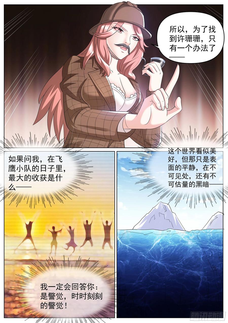 超级兵王在都市二季 直面黑暗