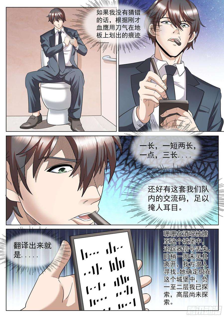 超级兵王在都市二季 打出来的交流码