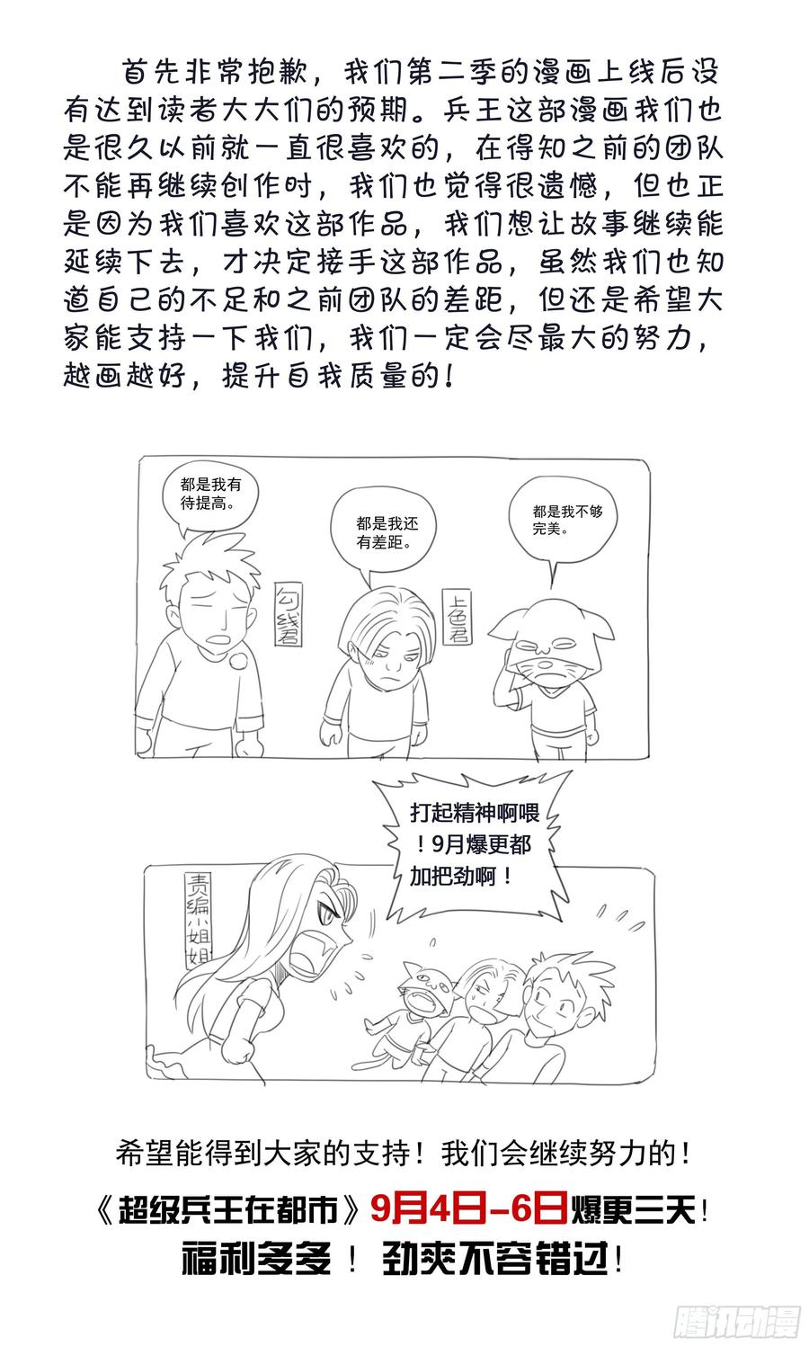 超级兵王在都市二季 定格的监控