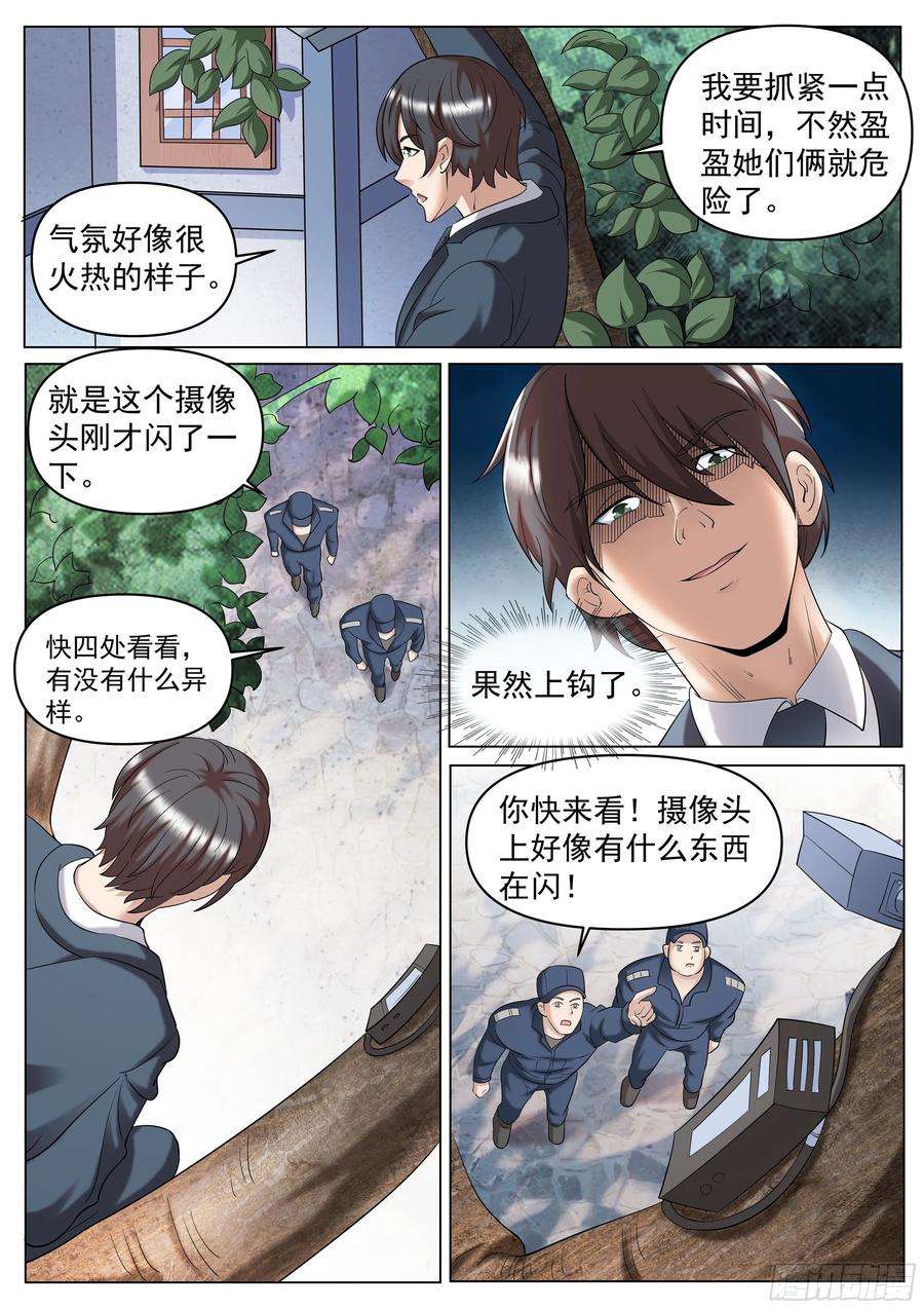 超级兵王在都市二季 定格的监控