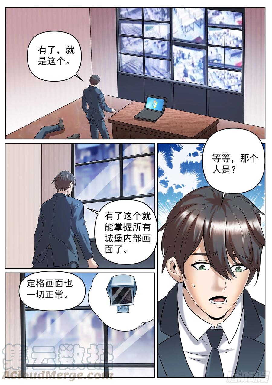 超级兵王在都市二季 定格的监控