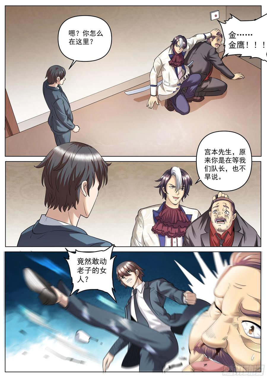 超级兵王在都市二季 解救
