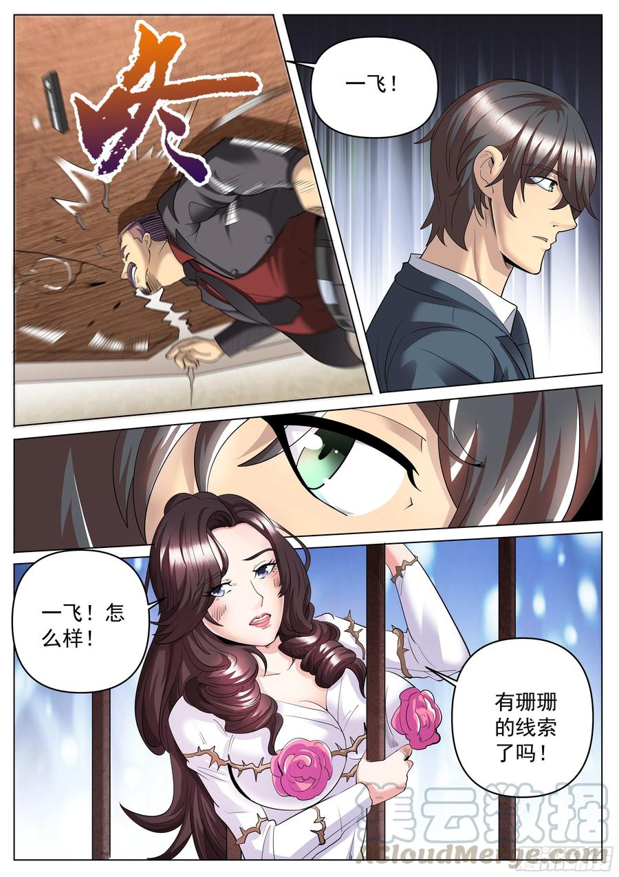 超级兵王在都市二季 解救