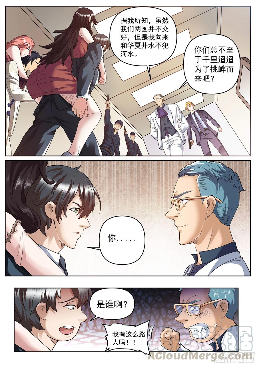 超级兵王在都市二季 老板现身
