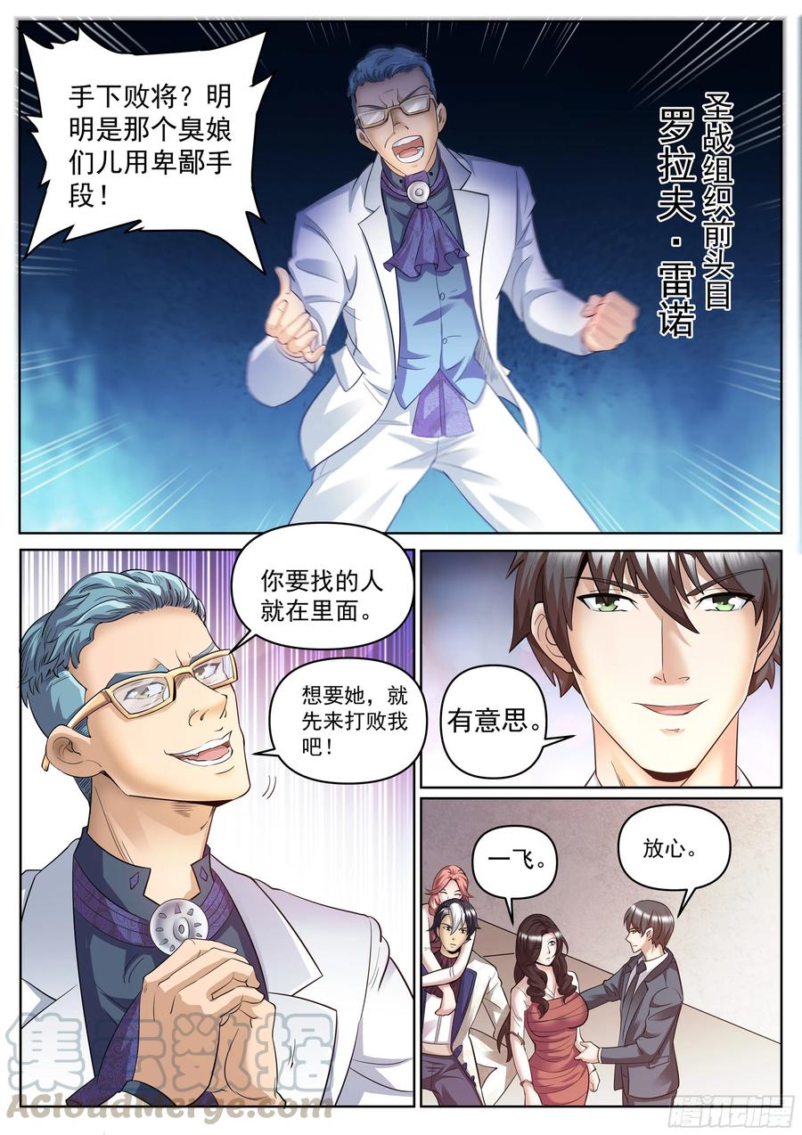 超级兵王在都市二季 老板现身