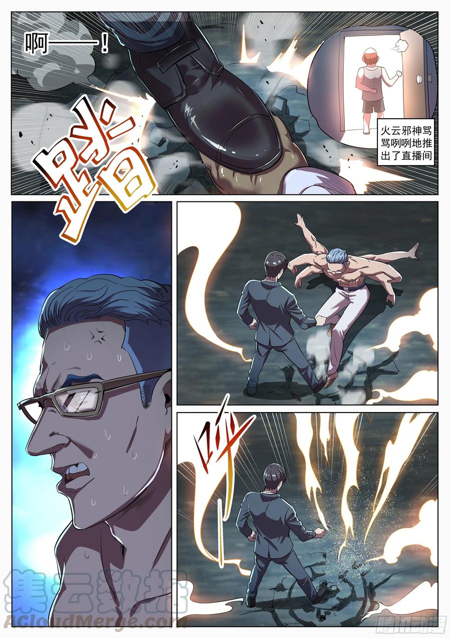 超级兵王在都市二季 湿婆神传说