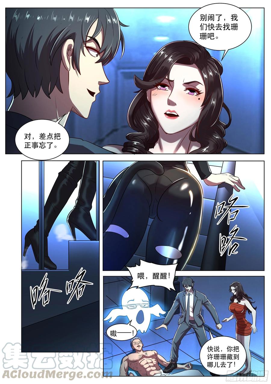 超级兵王在都市二季 姗姗的新身份
