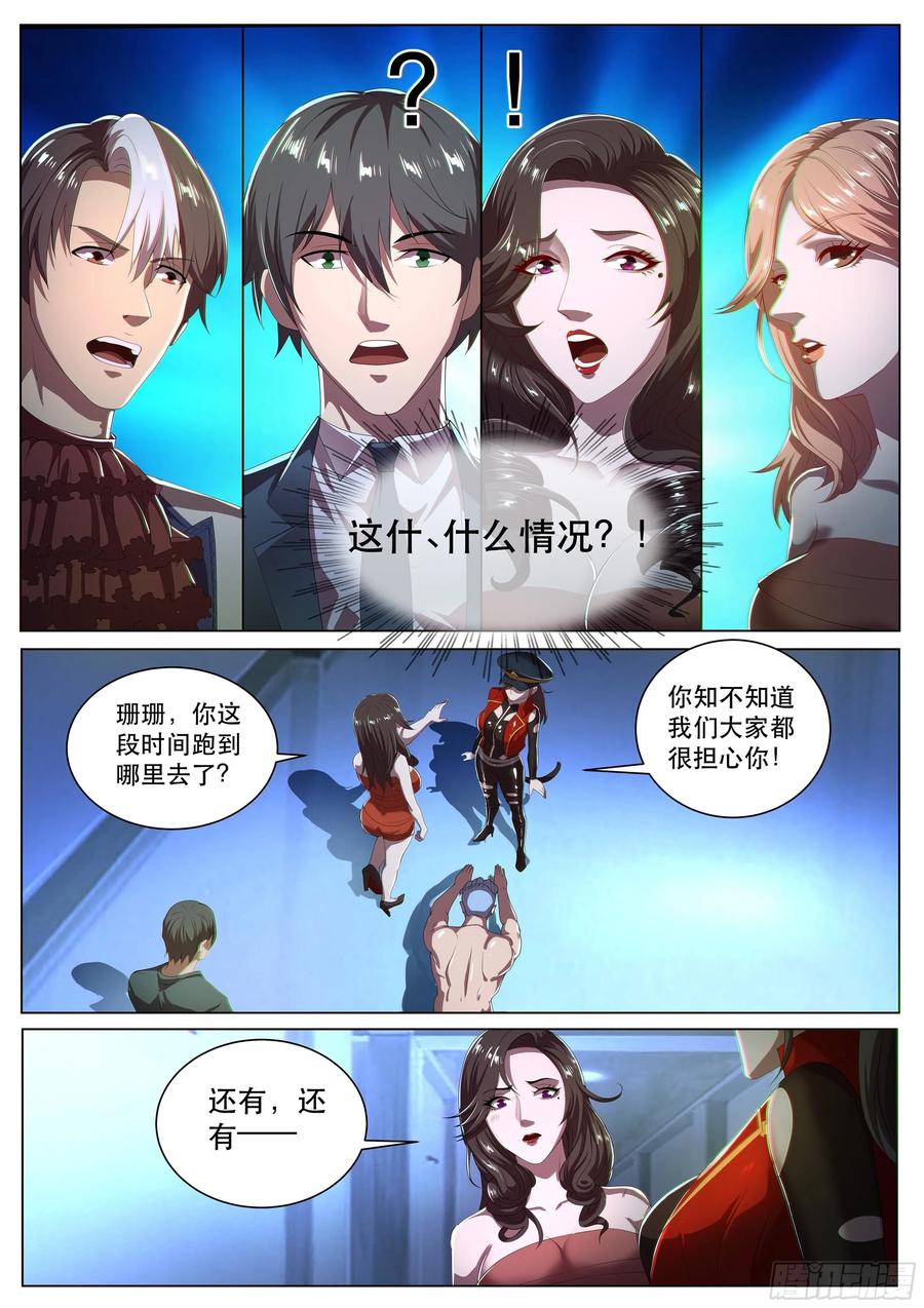 超级兵王在都市二季 姗姗的新身份