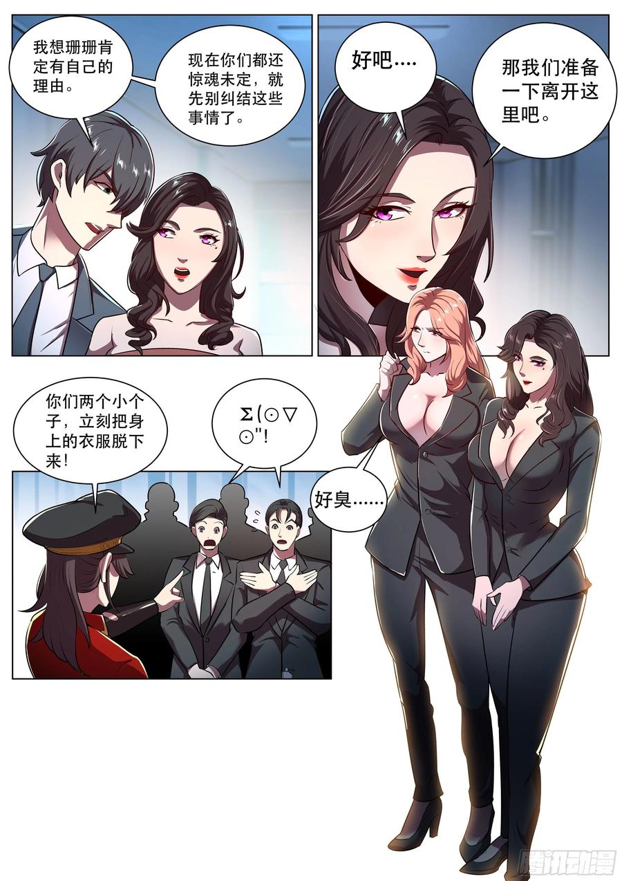 超级兵王在都市二季 我的女王，谁敢拦