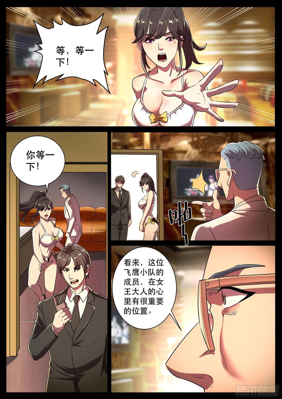 超级兵王在都市二季 我的女王，谁敢拦