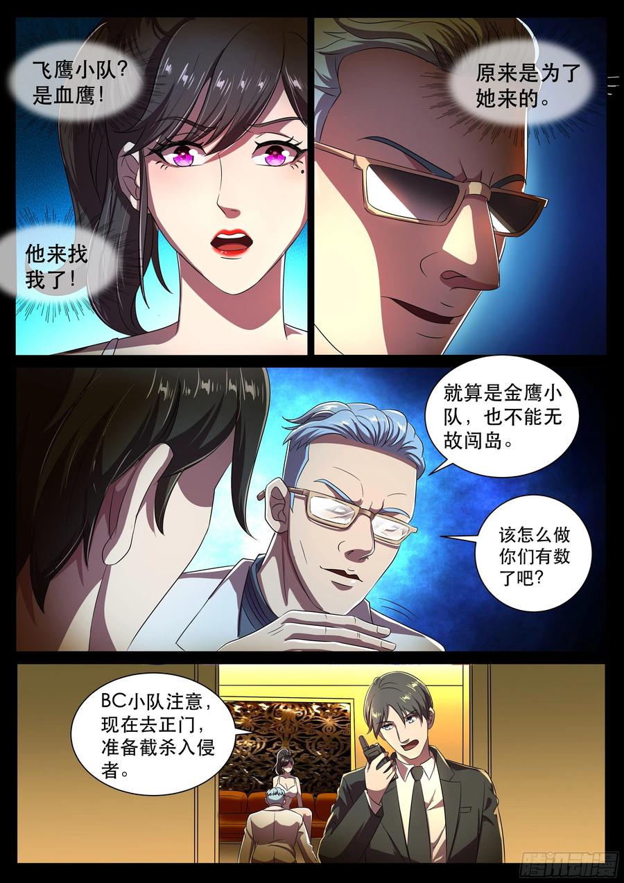 超级兵王在都市二季 我的女王，谁敢拦