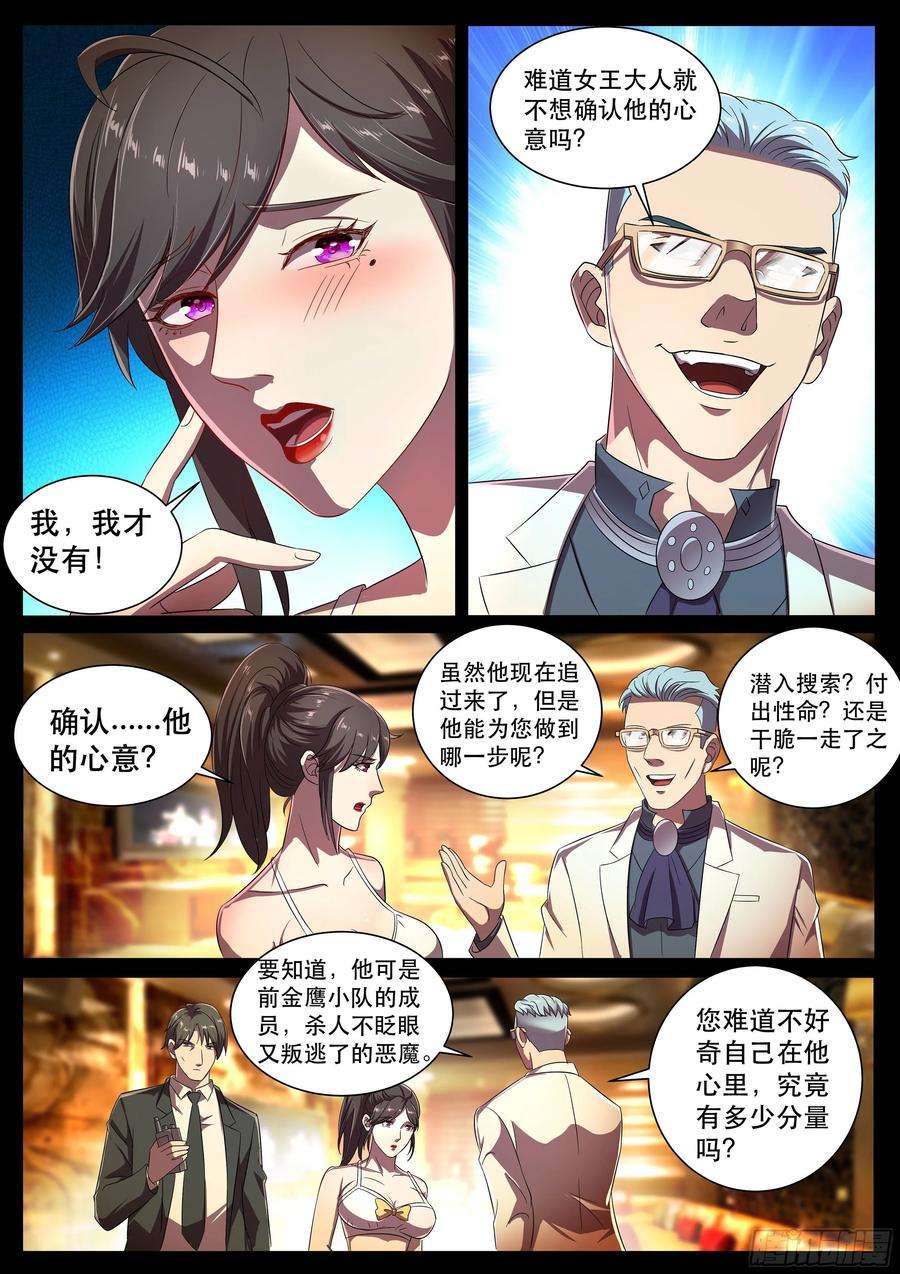 超级兵王在都市二季 爱的试探