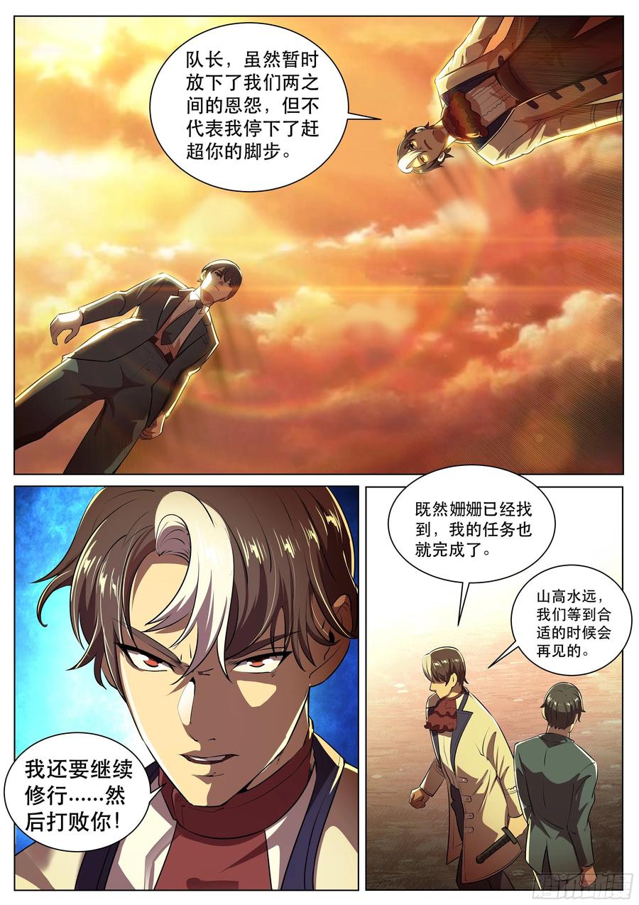 超级兵王在都市二季 爱的试探
